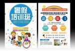 培训班宣传单