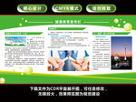健康教育宣传栏