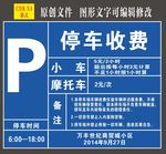停车收费