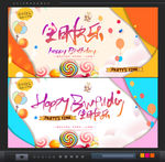 生日快乐