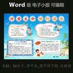 word版安全电子小报预防溺水