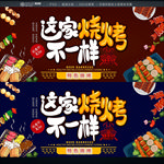 烧烤
