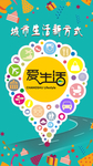 爱生活城市生活新方式