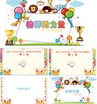 学校PPT