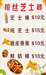 拉丝芝士棒