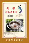 菌汤锅