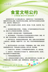 食堂公约