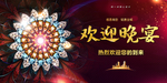 晚宴