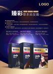 染发膏海报