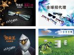 负离子眼镜广告