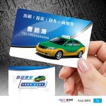汽车交通PVC塑料双面名片