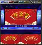 升学宴