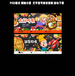 美食展板