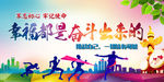 幸福都是奋斗出来的