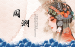 国潮