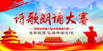 诗歌朗诵大赛