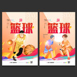 篮球