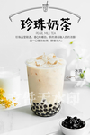 珍珠奶茶