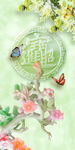 梅花蝴蝶玉雕玄关背景