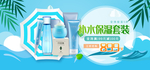 夏日防嗮护肤用品电商海报