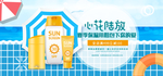 夏日防嗮护肤用品电商海报