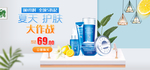 夏日防嗮护肤用品电商海报