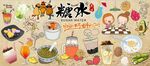 糖水背景墙PSD模板下载