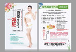 减肥宣传单