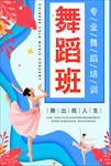 舞蹈培训