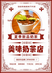 奶茶海报