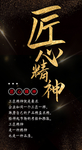 匠心