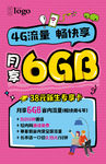 校园38元资费pop海报