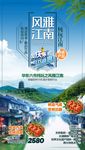 风雅江南-微信图