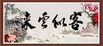 客似云来