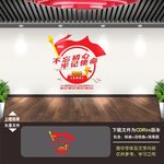党建文化墙