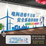 电力文化墙