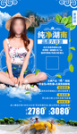 湖南旅游海报