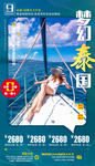 泰国旅游海报