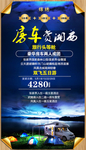 张家界房车旅游