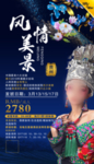贵州旅游海报