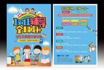 辅导班