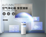 空气净化器