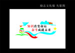 知识改变命运 奋斗成就未来 读