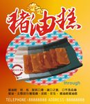 猪油糕