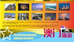 澳门旅游