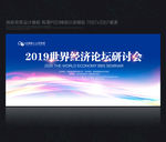 会议