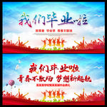 毕业典礼