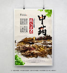 中药