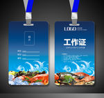 海鲜工作证