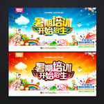 暑期培训班